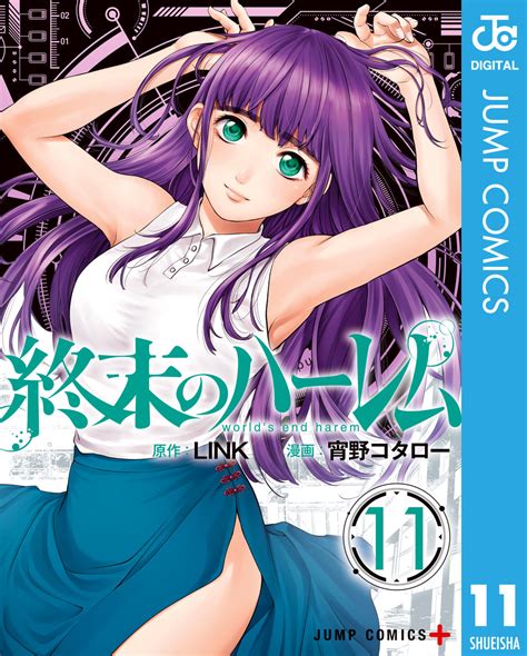 エロ漫画終末のハーレム|【2話無料】終末のハーレム 